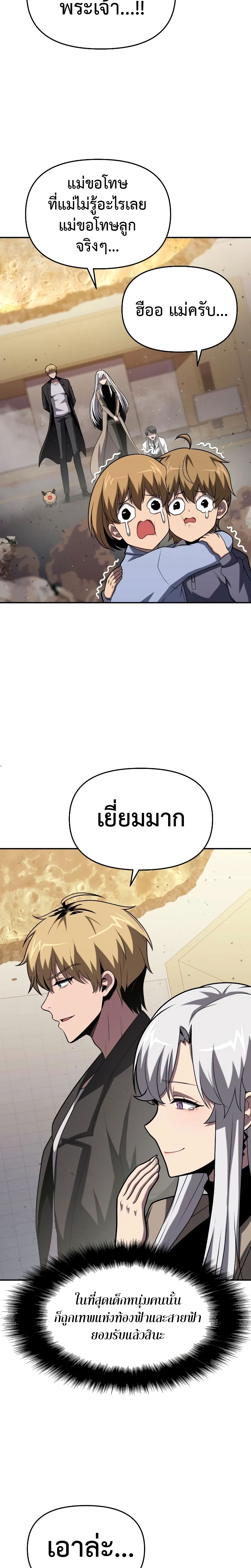 The Knight King Who Returned With a God ราชาอัศวินผู้มากับเทพ ตอนที่ 78 page 27