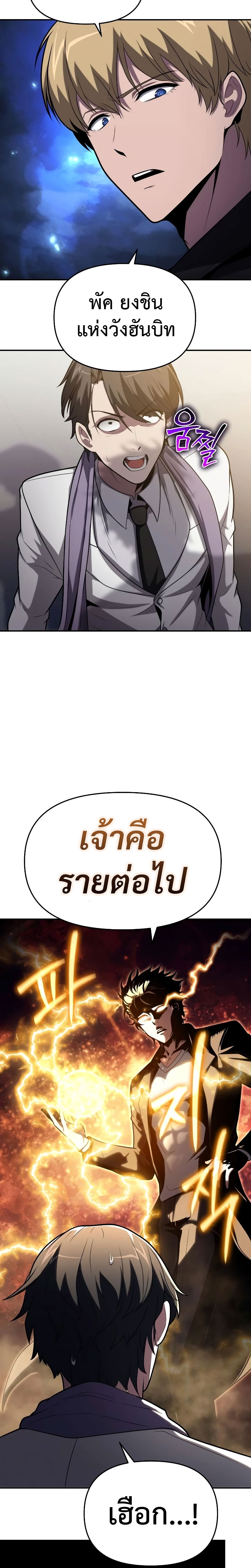 The Knight King Who Returned With a God ราชาอัศวินผู้มากับเทพ ตอนที่ 78 page 28