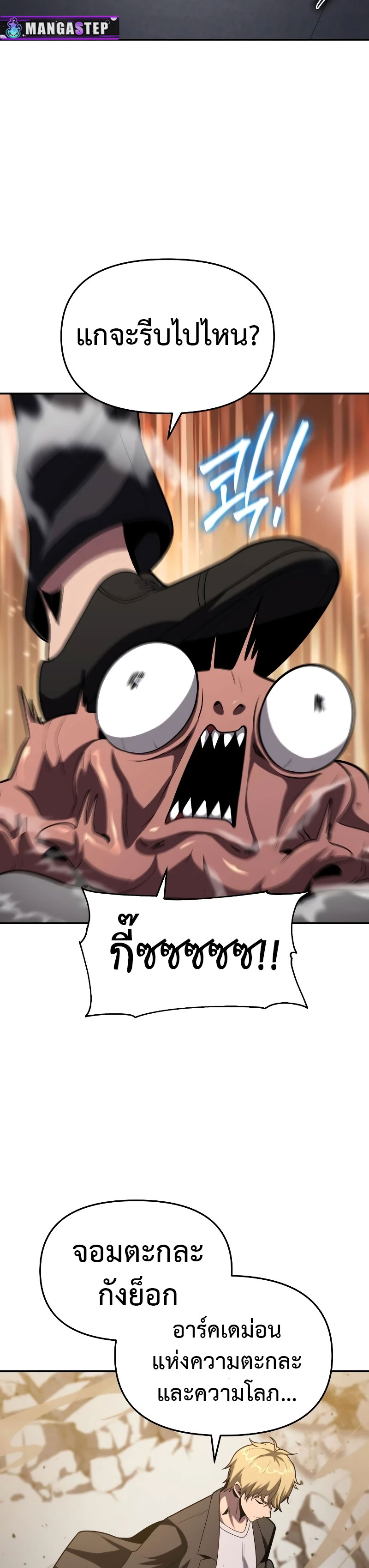 The Knight King Who Returned With a God ราชาอัศวินผู้มากับเทพ ตอนที่ 78 page 31