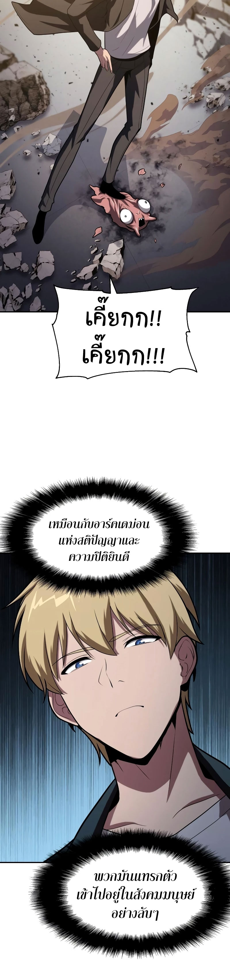 The Knight King Who Returned With a God ราชาอัศวินผู้มากับเทพ ตอนที่ 78 page 32