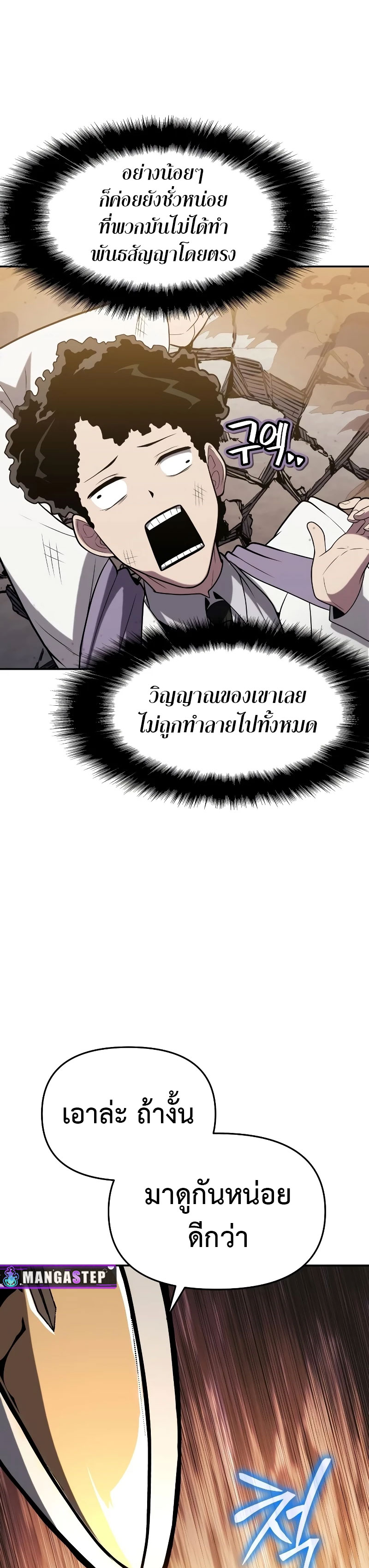 The Knight King Who Returned With a God ราชาอัศวินผู้มากับเทพ ตอนที่ 78 page 33