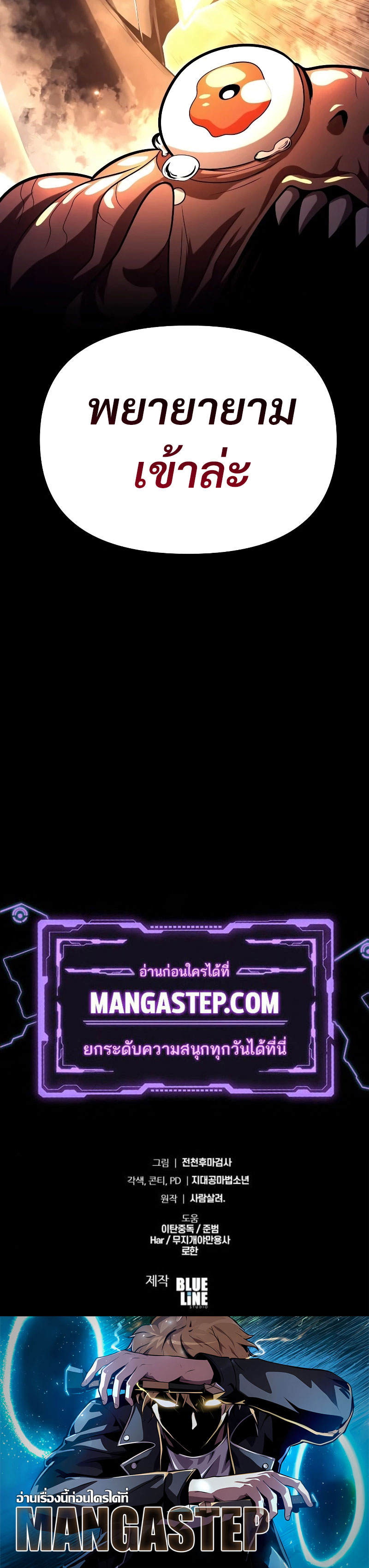 The Knight King Who Returned With a God ราชาอัศวินผู้มากับเทพ ตอนที่ 78 page 35