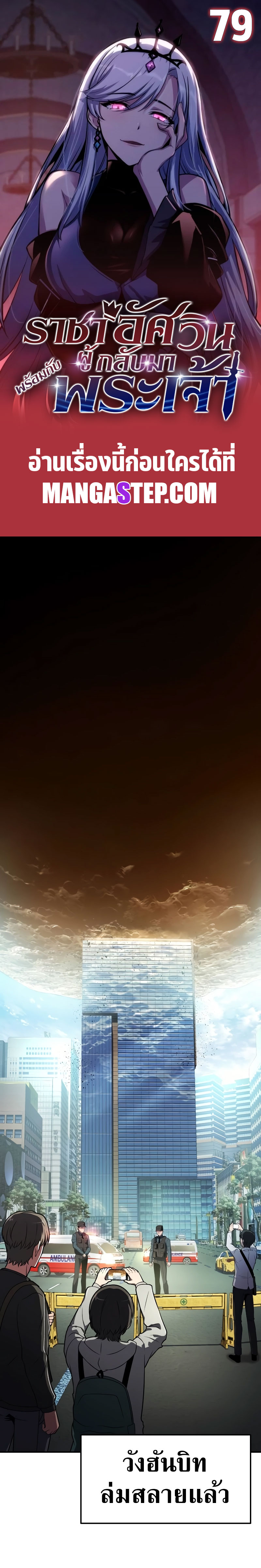 The Knight King Who Returned With a God ราชาอัศวินผู้มากับเทพ ตอนที่ 79 page 0