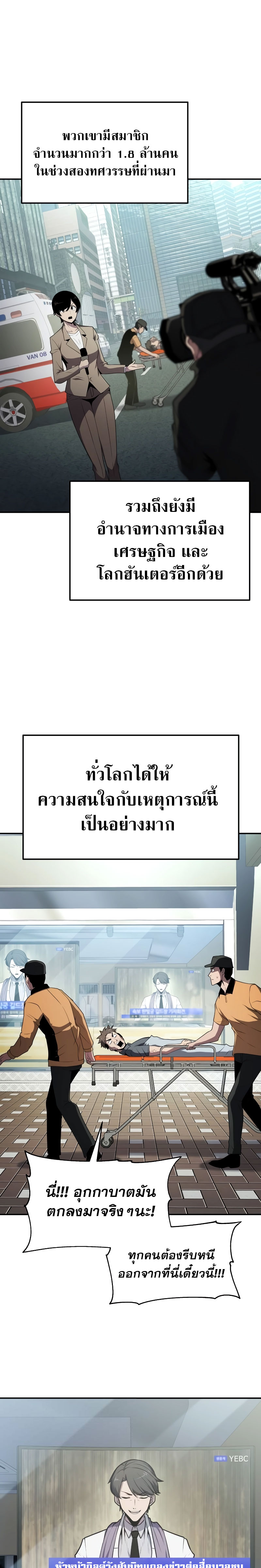 The Knight King Who Returned With a God ราชาอัศวินผู้มากับเทพ ตอนที่ 79 page 1