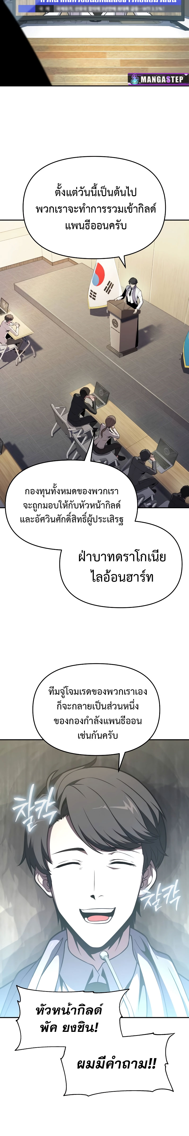 The Knight King Who Returned With a God ราชาอัศวินผู้มากับเทพ ตอนที่ 79 page 2