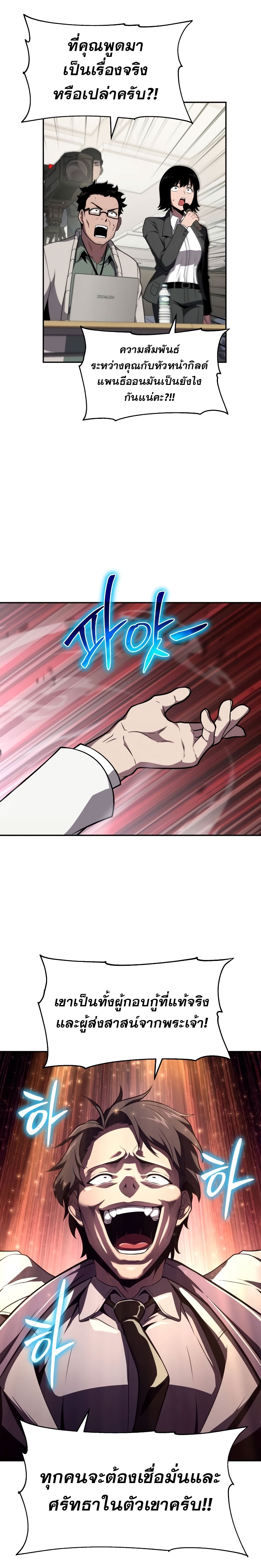 The Knight King Who Returned With a God ราชาอัศวินผู้มากับเทพ ตอนที่ 79 page 3