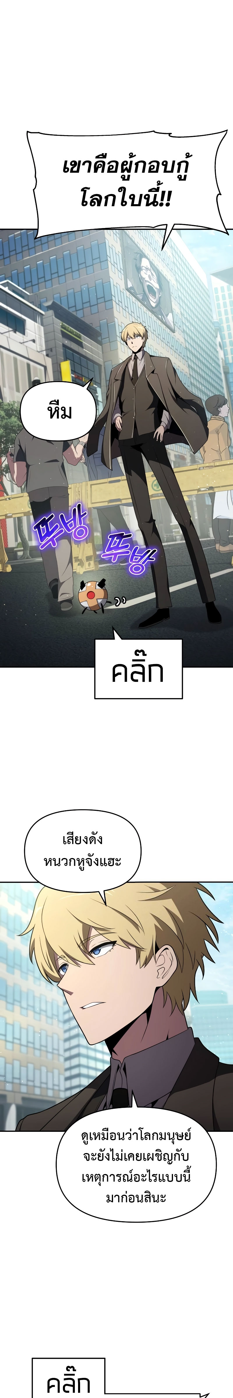 The Knight King Who Returned With a God ราชาอัศวินผู้มากับเทพ ตอนที่ 79 page 4