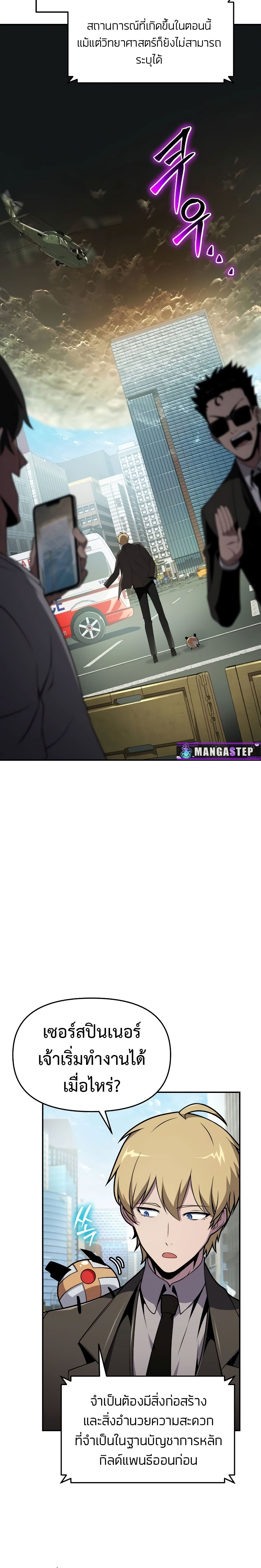 The Knight King Who Returned With a God ราชาอัศวินผู้มากับเทพ ตอนที่ 79 page 5