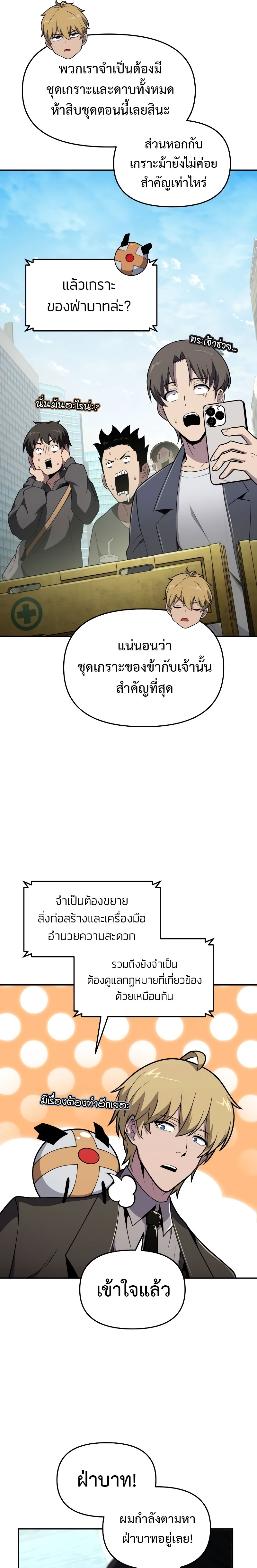 The Knight King Who Returned With a God ราชาอัศวินผู้มากับเทพ ตอนที่ 79 page 6