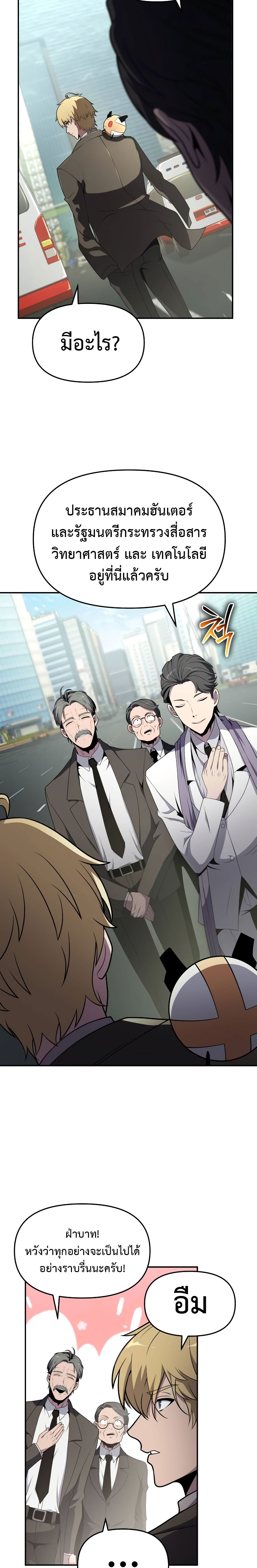The Knight King Who Returned With a God ราชาอัศวินผู้มากับเทพ ตอนที่ 79 page 7