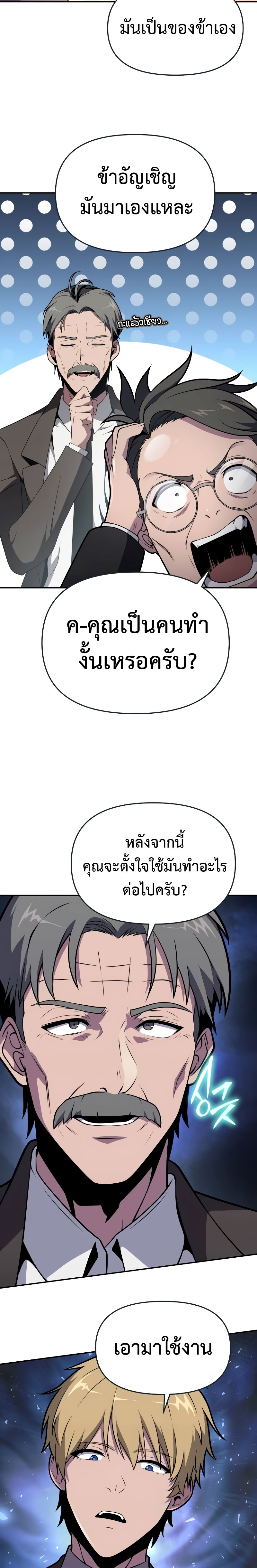 The Knight King Who Returned With a God ราชาอัศวินผู้มากับเทพ ตอนที่ 79 page 9