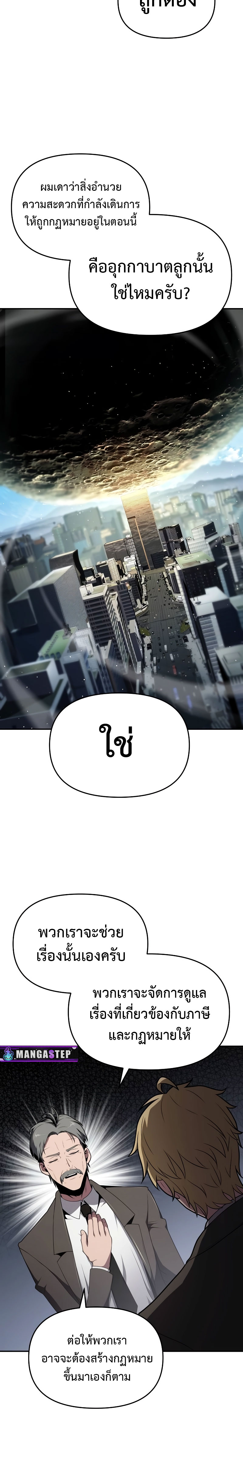 The Knight King Who Returned With a God ราชาอัศวินผู้มากับเทพ ตอนที่ 79 page 11
