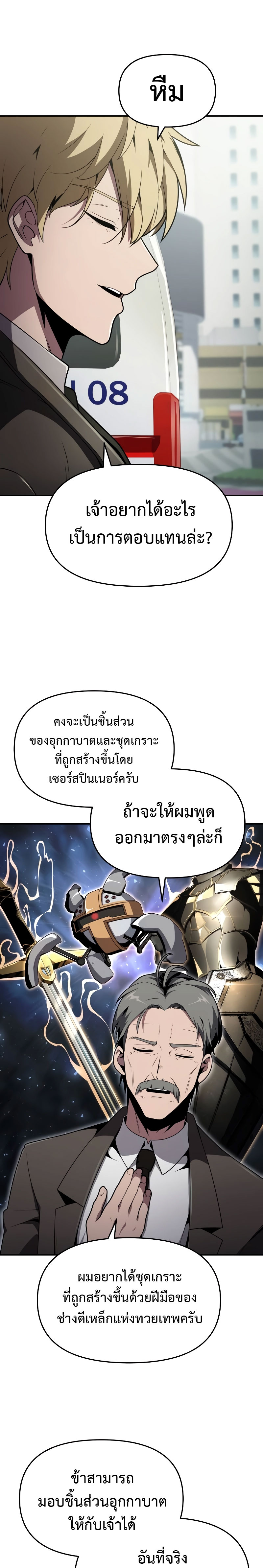 The Knight King Who Returned With a God ราชาอัศวินผู้มากับเทพ ตอนที่ 79 page 12