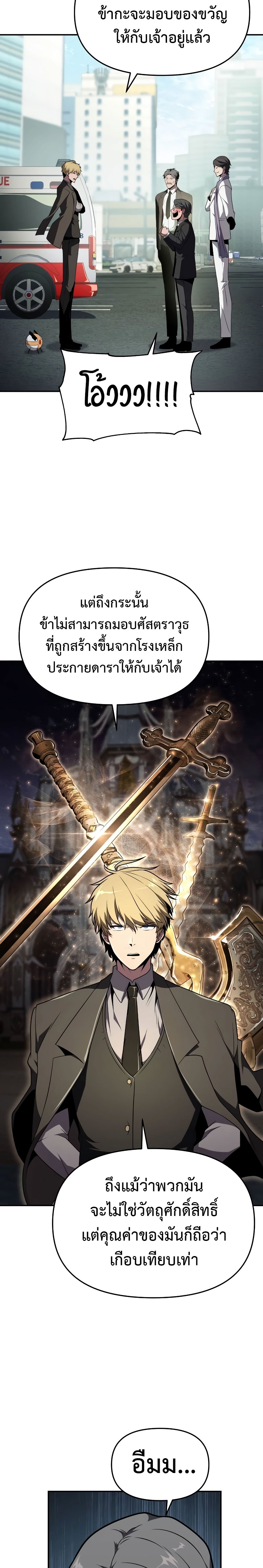 The Knight King Who Returned With a God ราชาอัศวินผู้มากับเทพ ตอนที่ 79 page 13