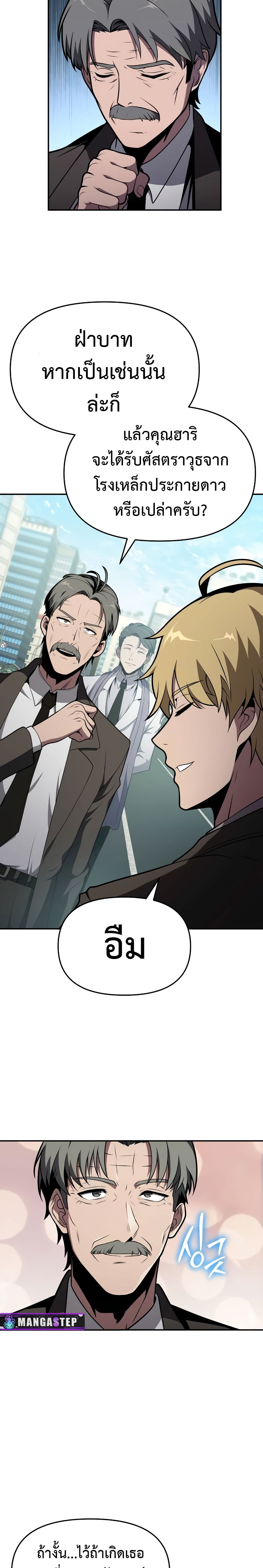 The Knight King Who Returned With a God ราชาอัศวินผู้มากับเทพ ตอนที่ 79 page 14