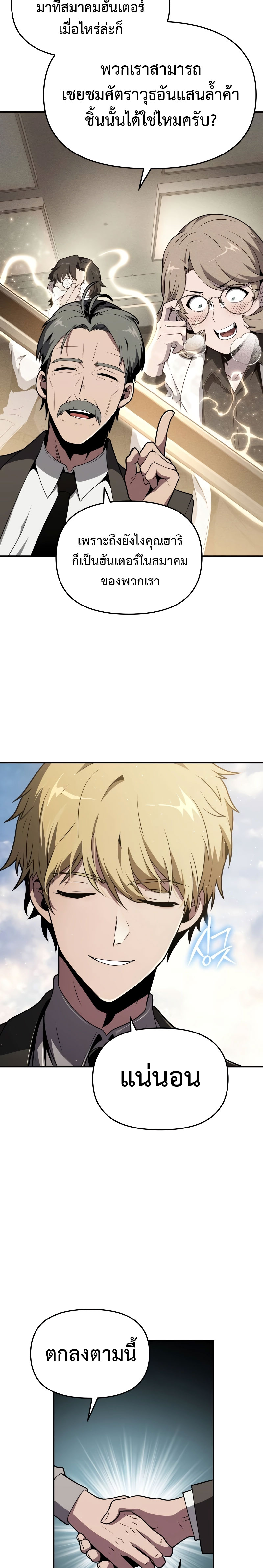 The Knight King Who Returned With a God ราชาอัศวินผู้มากับเทพ ตอนที่ 79 page 15