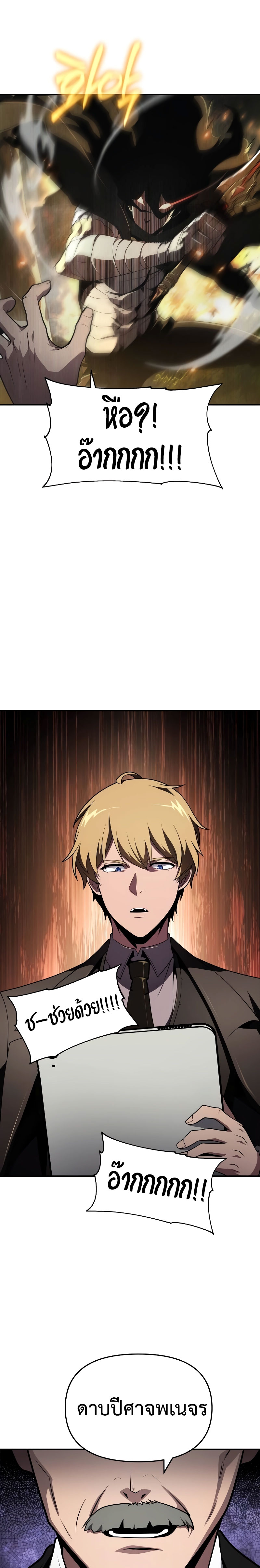 The Knight King Who Returned With a God ราชาอัศวินผู้มากับเทพ ตอนที่ 79 page 18