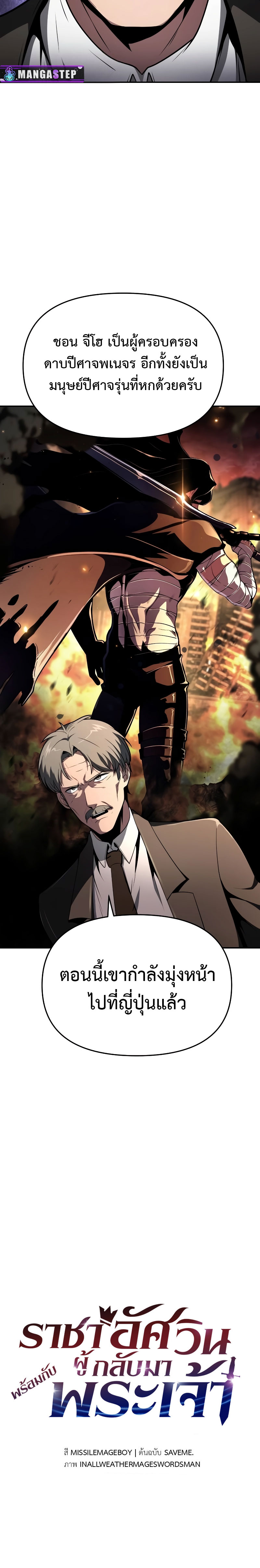The Knight King Who Returned With a God ราชาอัศวินผู้มากับเทพ ตอนที่ 79 page 19