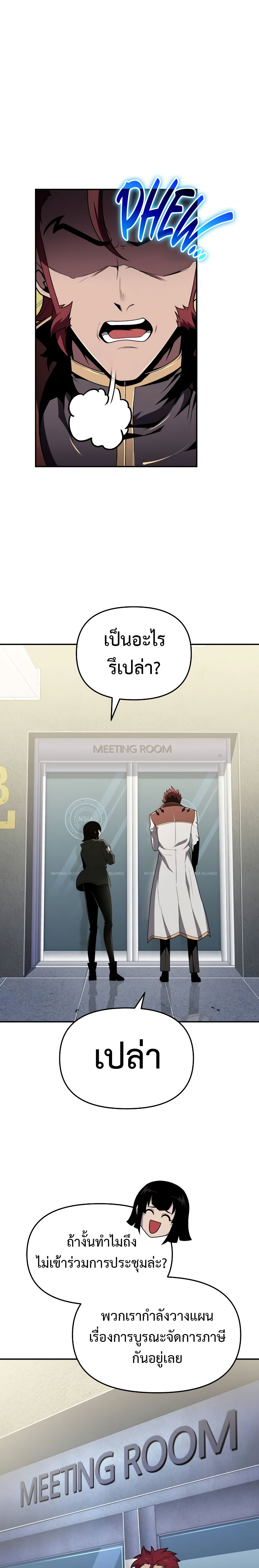 The Knight King Who Returned With a God ราชาอัศวินผู้มากับเทพ ตอนที่ 79 page 20