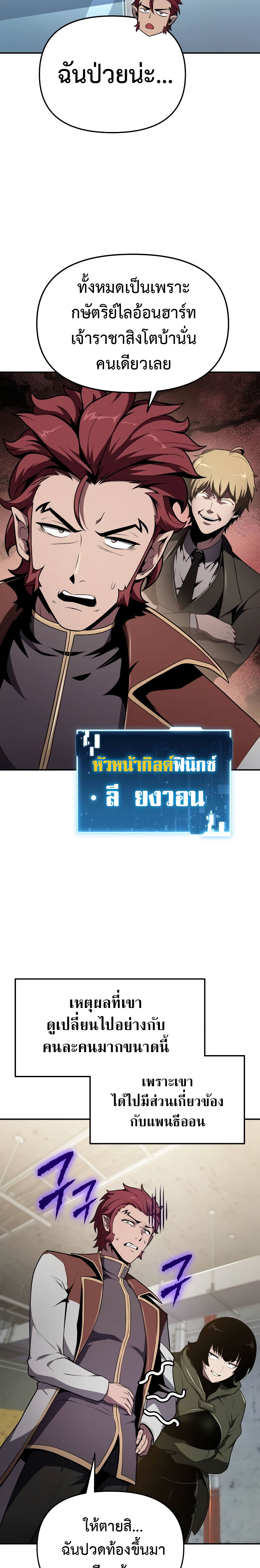 The Knight King Who Returned With a God ราชาอัศวินผู้มากับเทพ ตอนที่ 79 page 21