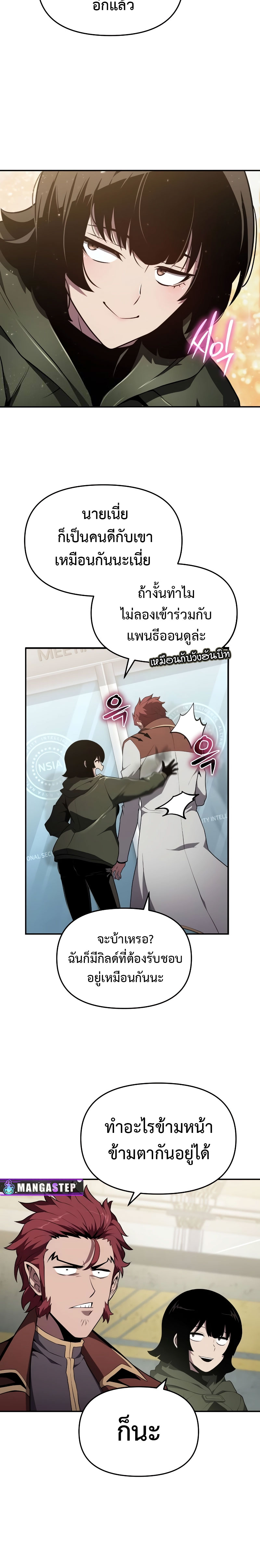 The Knight King Who Returned With a God ราชาอัศวินผู้มากับเทพ ตอนที่ 79 page 22