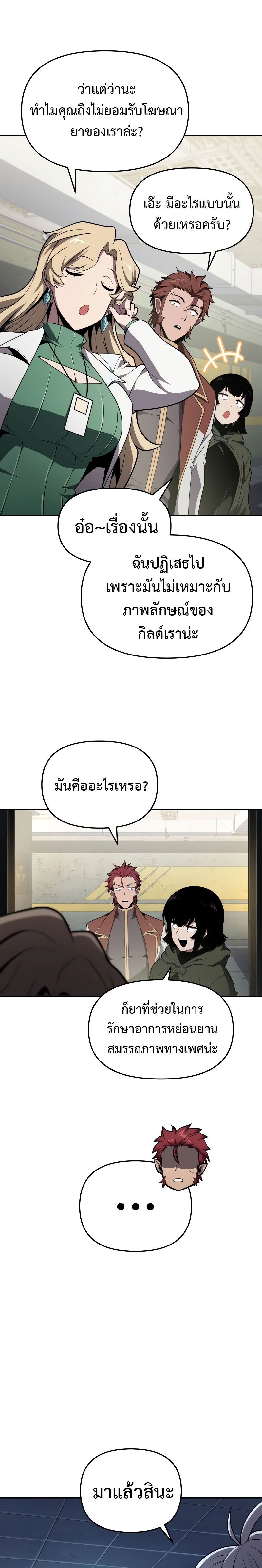 The Knight King Who Returned With a God ราชาอัศวินผู้มากับเทพ ตอนที่ 79 page 24