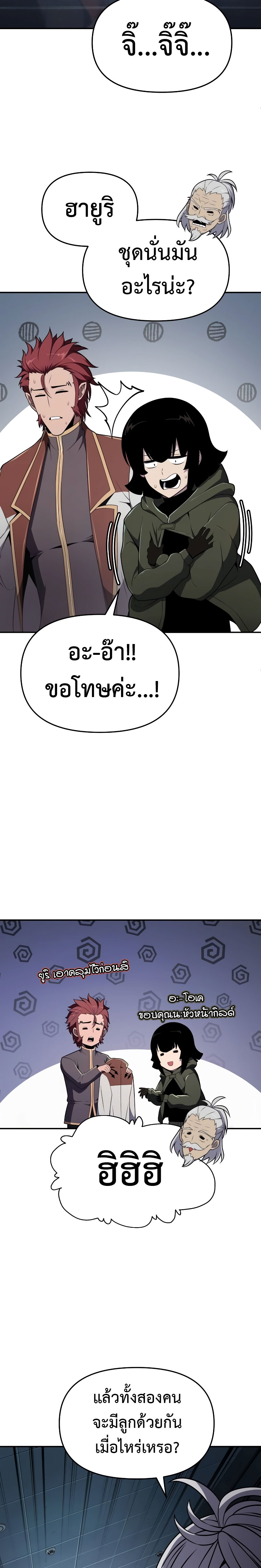 The Knight King Who Returned With a God ราชาอัศวินผู้มากับเทพ ตอนที่ 79 page 27