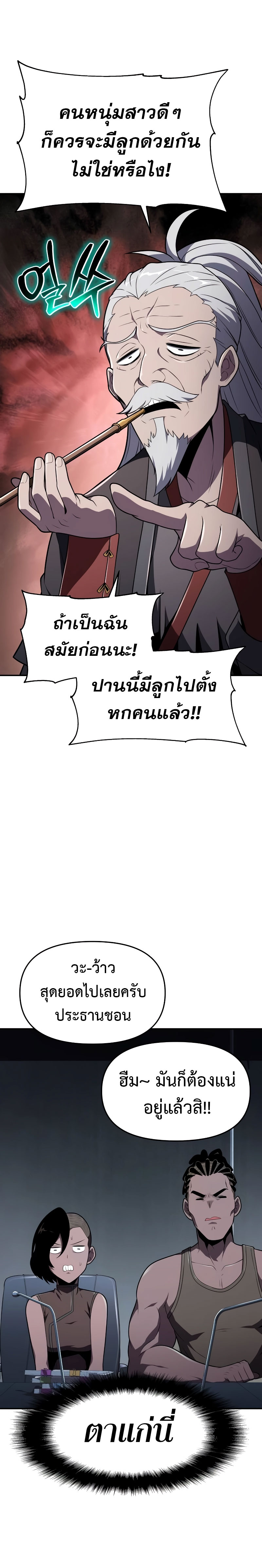 The Knight King Who Returned With a God ราชาอัศวินผู้มากับเทพ ตอนที่ 79 page 29