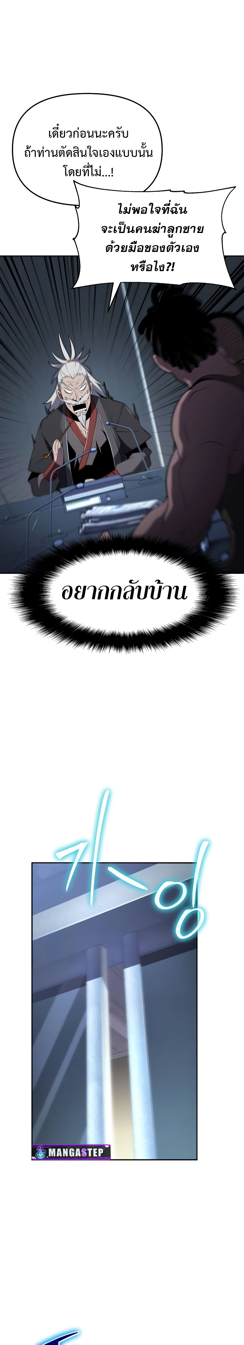 The Knight King Who Returned With a God ราชาอัศวินผู้มากับเทพ ตอนที่ 79 page 31