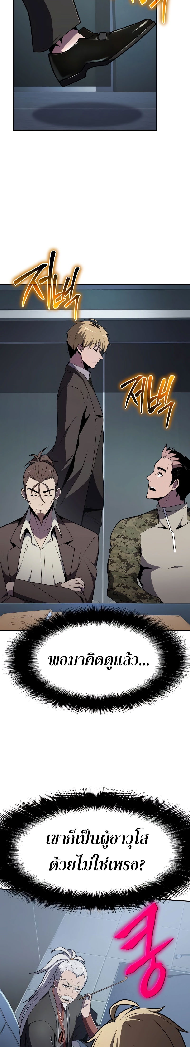 The Knight King Who Returned With a God ราชาอัศวินผู้มากับเทพ ตอนที่ 79 page 33