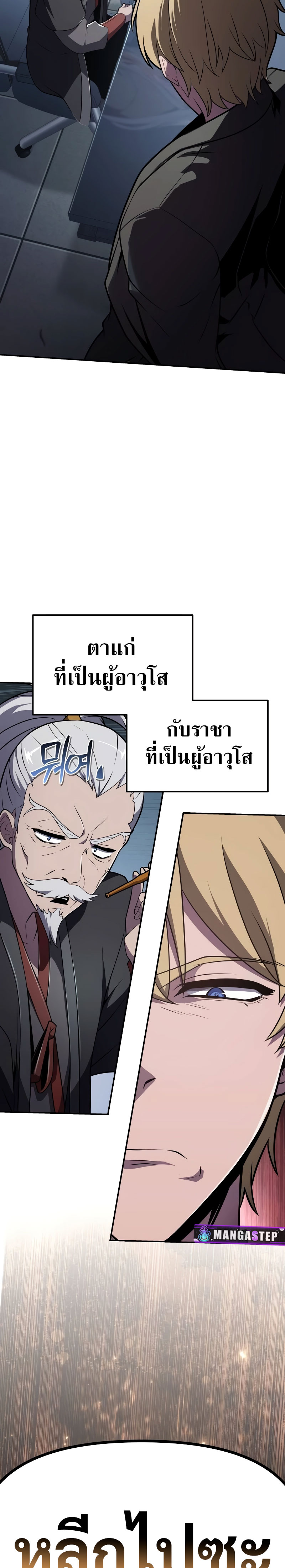 The Knight King Who Returned With a God ราชาอัศวินผู้มากับเทพ ตอนที่ 79 page 34