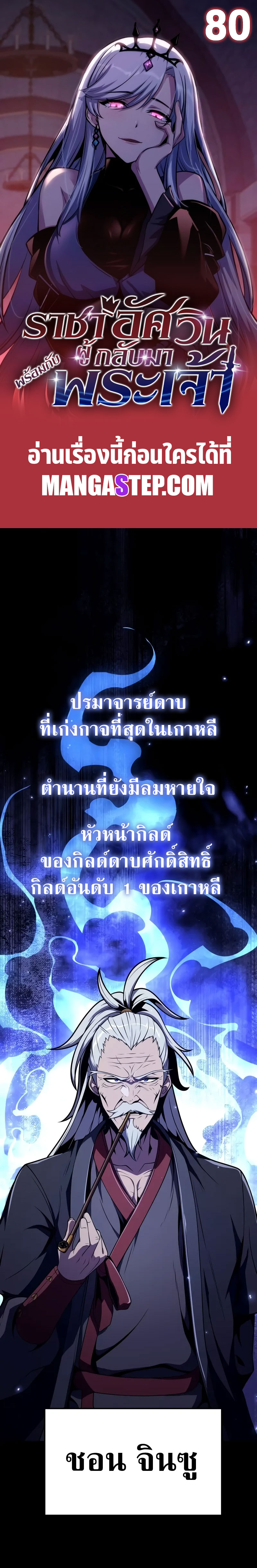 The Knight King Who Returned With a God ราชาอัศวินผู้มากับเทพ ตอนที่ 80 page 0