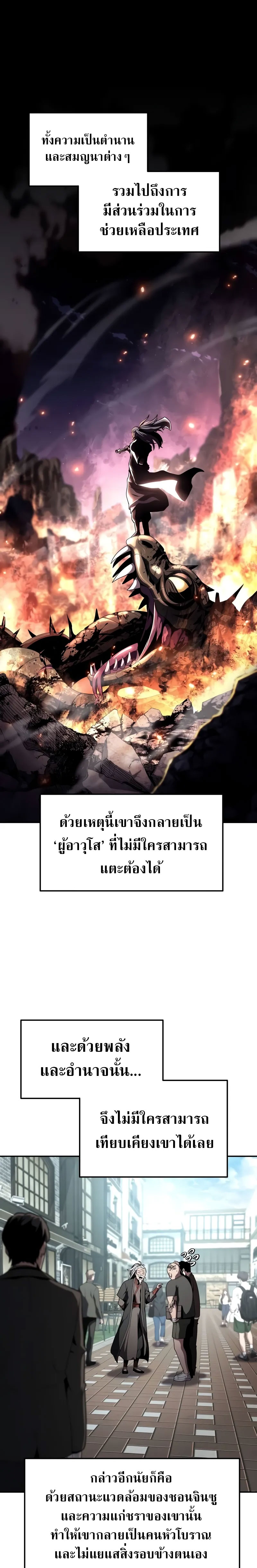 The Knight King Who Returned With a God ราชาอัศวินผู้มากับเทพ ตอนที่ 80 page 1