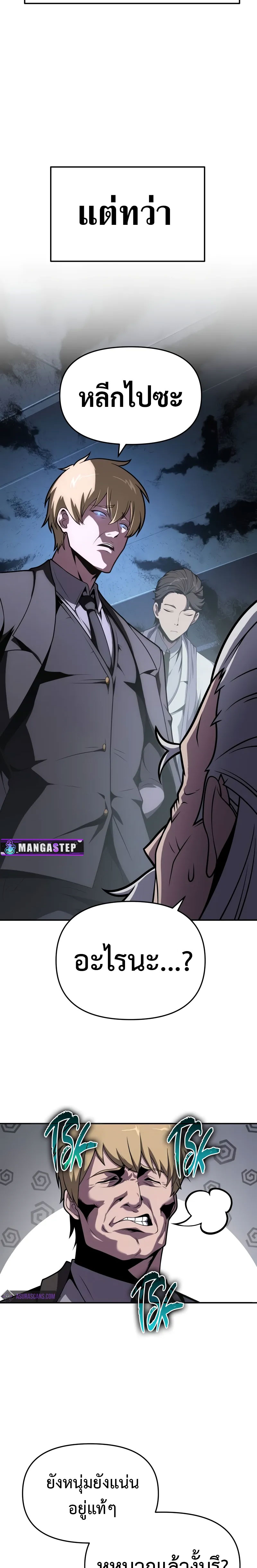 The Knight King Who Returned With a God ราชาอัศวินผู้มากับเทพ ตอนที่ 80 page 2