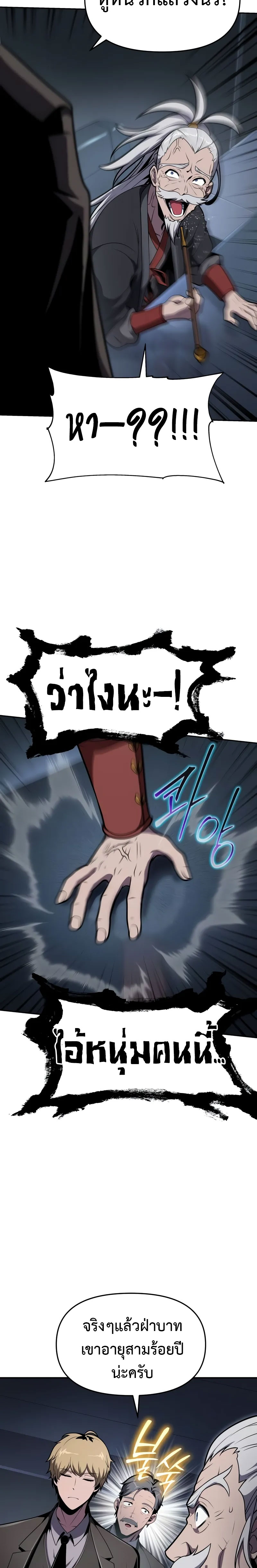 The Knight King Who Returned With a God ราชาอัศวินผู้มากับเทพ ตอนที่ 80 page 3