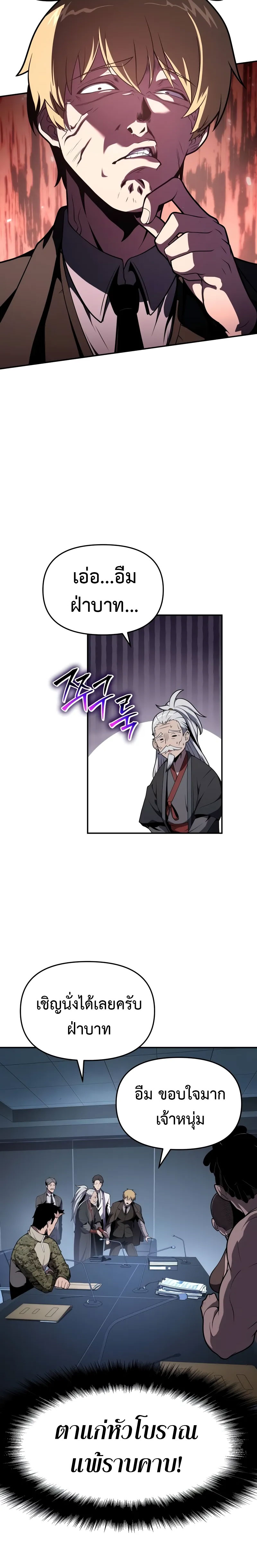 The Knight King Who Returned With a God ราชาอัศวินผู้มากับเทพ ตอนที่ 80 page 5