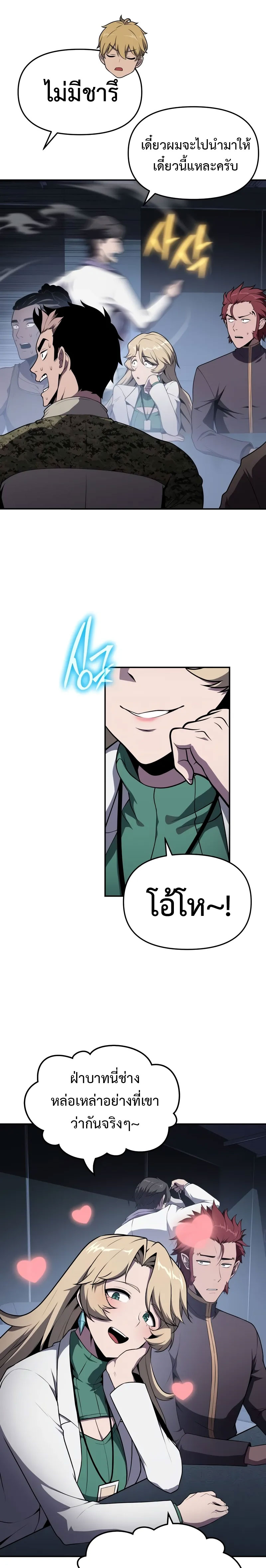 The Knight King Who Returned With a God ราชาอัศวินผู้มากับเทพ ตอนที่ 80 page 6