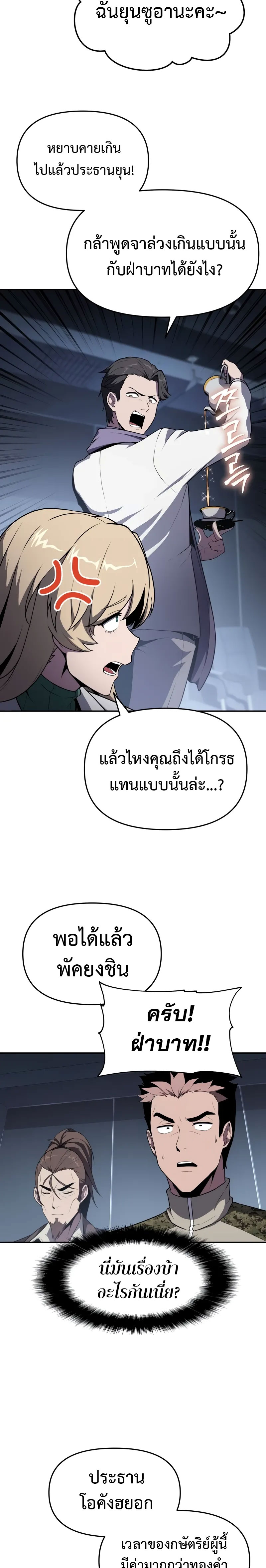 The Knight King Who Returned With a God ราชาอัศวินผู้มากับเทพ ตอนที่ 80 page 7