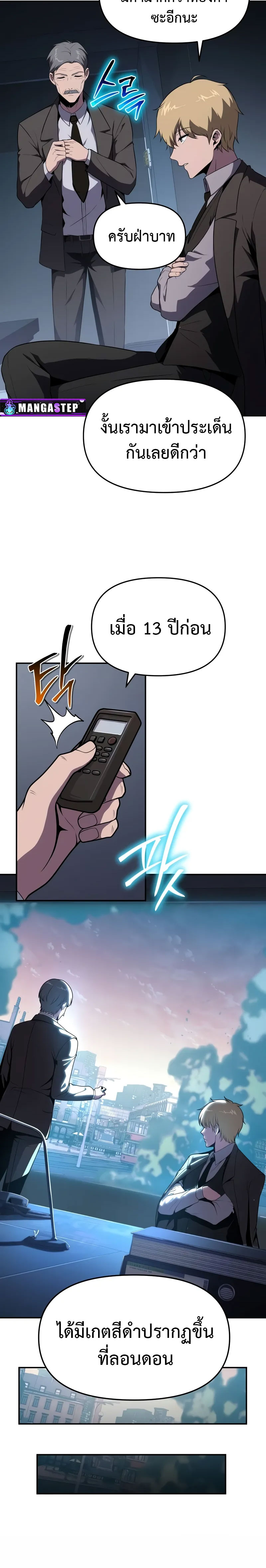 The Knight King Who Returned With a God ราชาอัศวินผู้มากับเทพ ตอนที่ 80 page 8