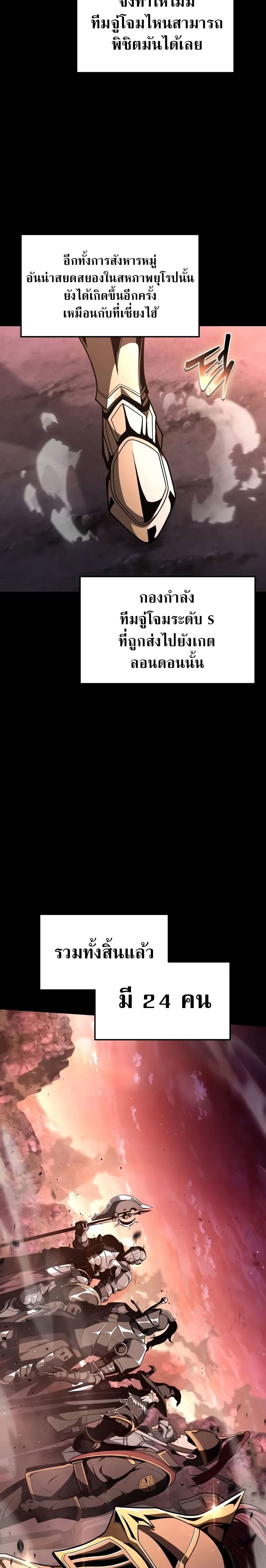 The Knight King Who Returned With a God ราชาอัศวินผู้มากับเทพ ตอนที่ 80 page 10