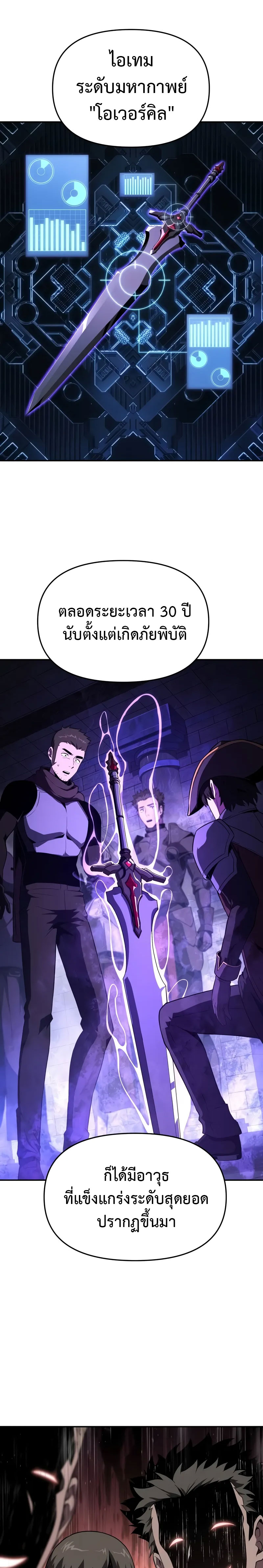 The Knight King Who Returned With a God ราชาอัศวินผู้มากับเทพ ตอนที่ 80 page 13