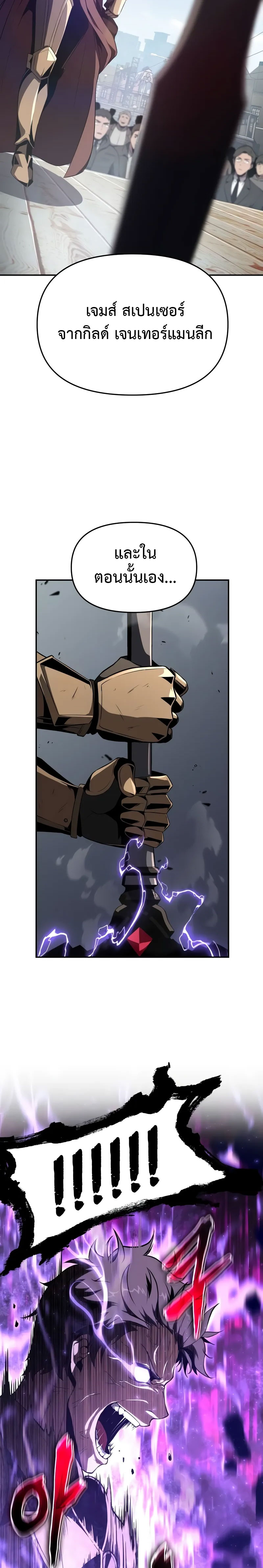 The Knight King Who Returned With a God ราชาอัศวินผู้มากับเทพ ตอนที่ 80 page 15