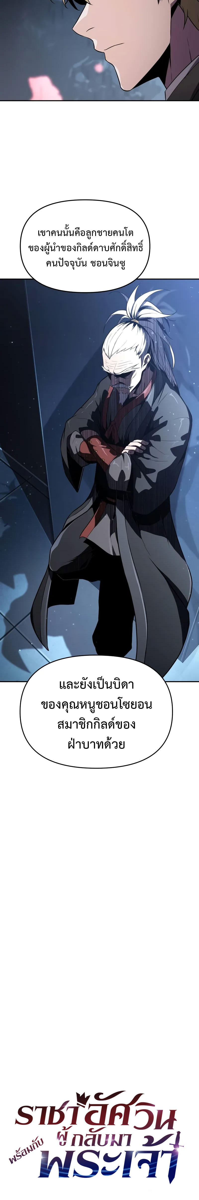 The Knight King Who Returned With a God ราชาอัศวินผู้มากับเทพ ตอนที่ 80 page 20