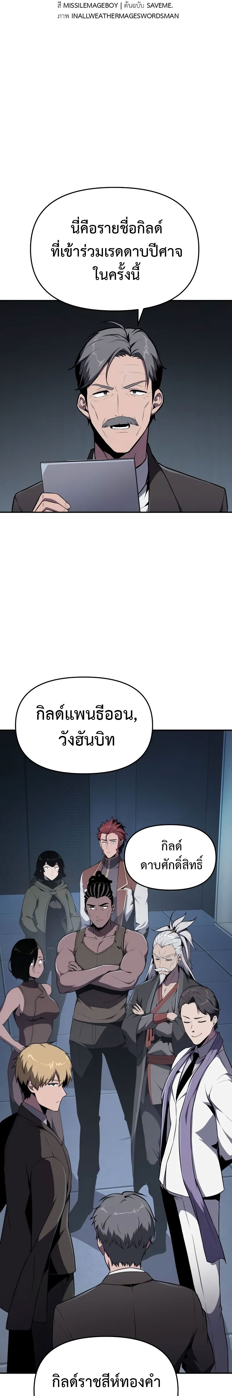The Knight King Who Returned With a God ราชาอัศวินผู้มากับเทพ ตอนที่ 80 page 21