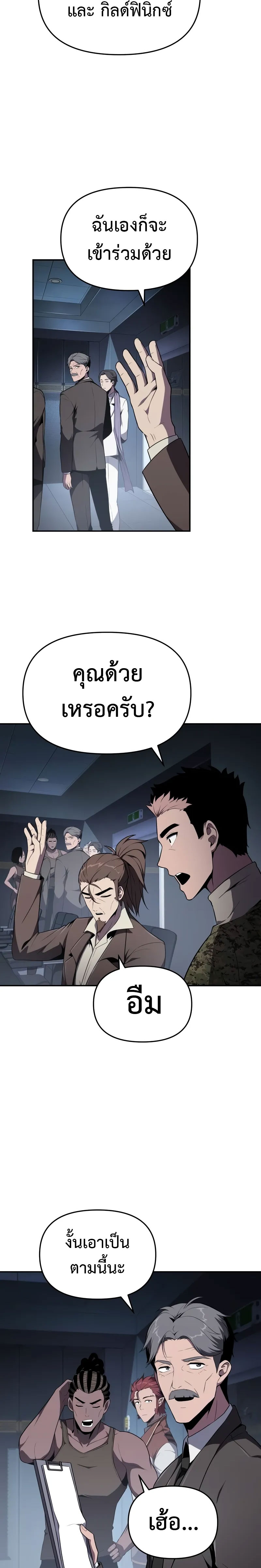 The Knight King Who Returned With a God ราชาอัศวินผู้มากับเทพ ตอนที่ 80 page 22