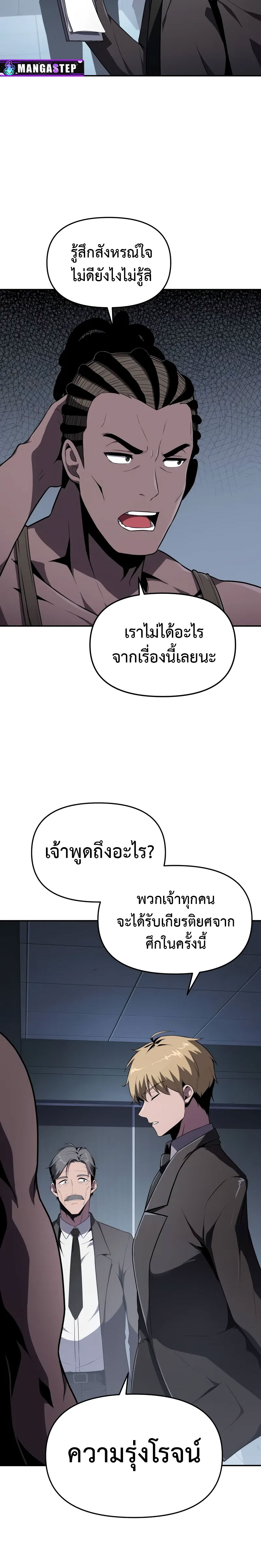 The Knight King Who Returned With a God ราชาอัศวินผู้มากับเทพ ตอนที่ 80 page 23