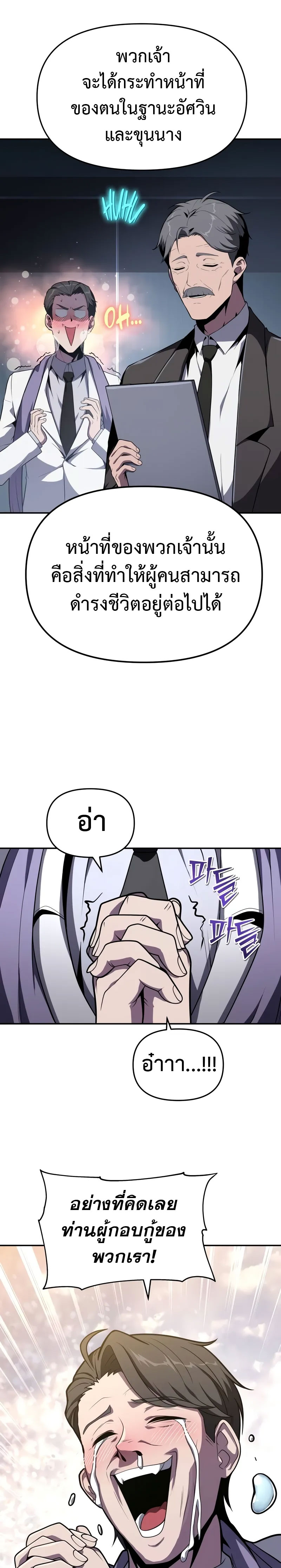 The Knight King Who Returned With a God ราชาอัศวินผู้มากับเทพ ตอนที่ 80 page 24