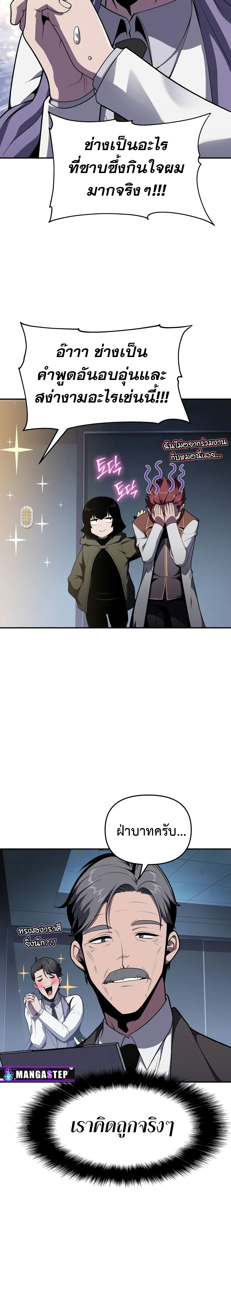 The Knight King Who Returned With a God ราชาอัศวินผู้มากับเทพ ตอนที่ 80 page 25