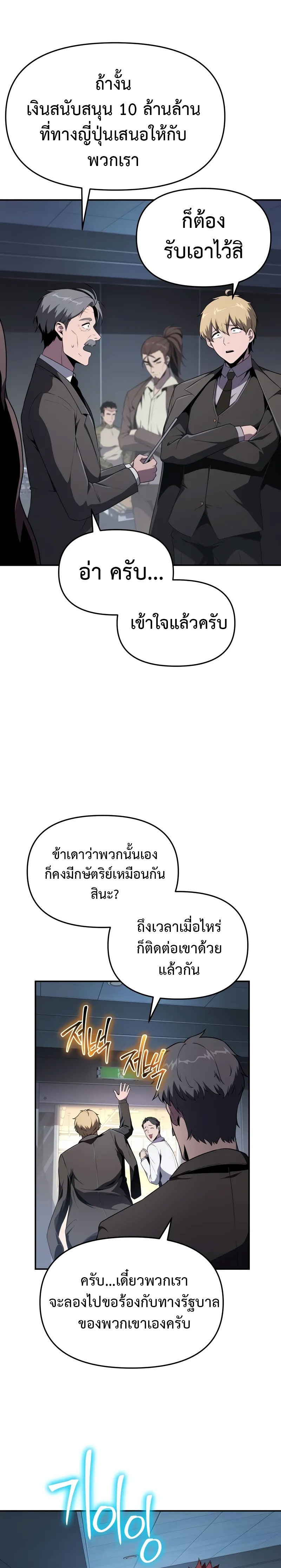 The Knight King Who Returned With a God ราชาอัศวินผู้มากับเทพ ตอนที่ 80 page 26