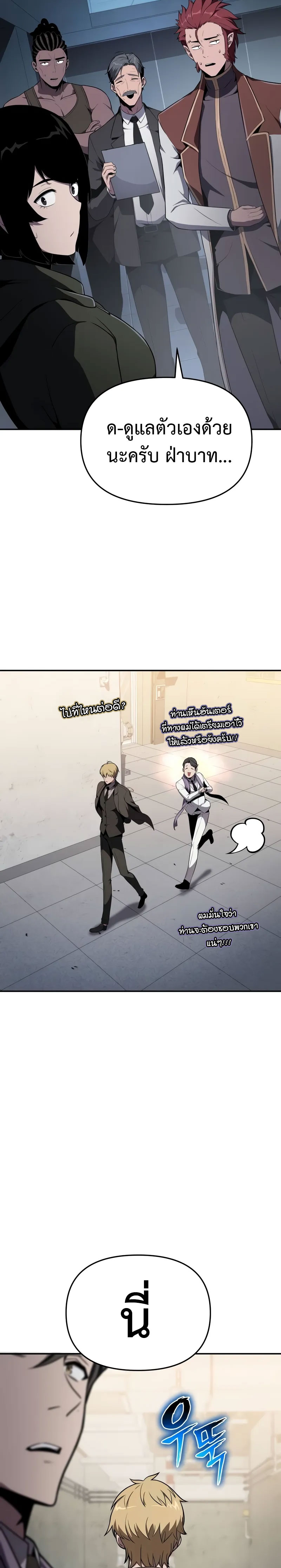 The Knight King Who Returned With a God ราชาอัศวินผู้มากับเทพ ตอนที่ 80 page 27